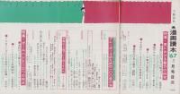 漫画読本　昭和42年5月号　表紙モデル・加賀まり子