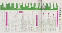 漫画読本　昭和42年10月号　表紙モデル・小波月子