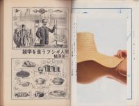 漫画読本　昭和42年12月号　表紙モデル・宮本ジュン