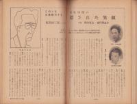 漫画読本　昭和42年12月号　表紙モデル・宮本ジュン