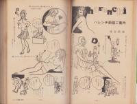 プレイ・モア　-漫画読本昭和43年8月増刊号-　表紙画・柳田昌和