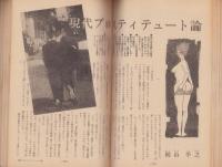 プレイ・モア　-漫画読本昭和43年8月増刊号-　表紙画・柳田昌和