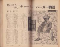 プレイ・モア　-漫画読本昭和43年8月増刊号-　表紙画・柳田昌和