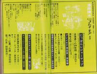 プレイ・モア　-漫画読本昭和43年8月増刊号-　表紙画・柳田昌和