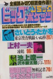 ビッグコミックポケッツ　1号　-ビッグコミック特別編集-