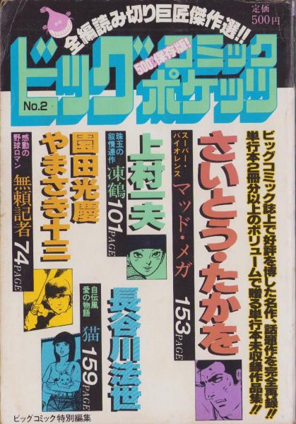 週刊少女フレンド 昭和54年11月25日号増刊 表紙画・はやさかあみ