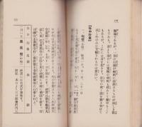 春日神社小志（奈良県）