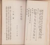 大島要覧　-内題・伊豆大島要覧-（東京府）