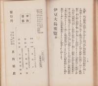 大島要覧　-内題・伊豆大島要覧-（東京府）