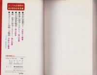中国の妖怪たち　-戦慄怪奇の世界！-　あけぼの少年文庫