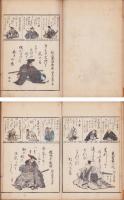 名家画像狂歌百人一首　全（画像狂歌百首）