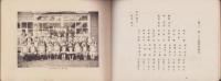 （写真帖）皇風幼稚園　保育修了記念写真帖　-昭和9年3月-（名古屋市）