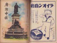 （絵本）廣瀬中佐　-講談社の絵本-