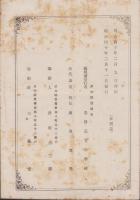 黄金の鵄　-明治40年木蔭のくさ臨時増刊-（愛知県・豊橋高等小学校）