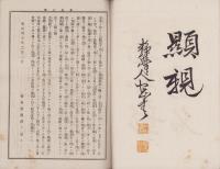 黄金の鵄　-明治40年木蔭のくさ臨時増刊-（愛知県・豊橋高等小学校）