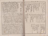 黄金の鵄　-明治40年木蔭のくさ臨時増刊-（愛知県・豊橋高等小学校）