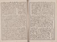 黄金の鵄　-明治40年木蔭のくさ臨時増刊-（愛知県・豊橋高等小学校）