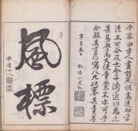 名人梅菊画譜　-梅譜-