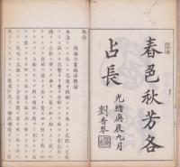 名人梅菊画譜　-梅譜-