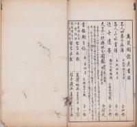 名人梅菊画譜　-梅譜-