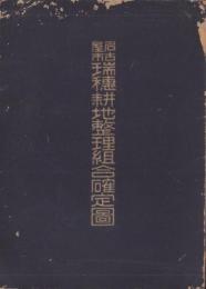 （地図）名古屋市瑞穂耕地整理組合確定図
