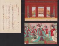(絵葉書）大礼記念絵葉書　-昭和3年11月10日-　袋付2枚