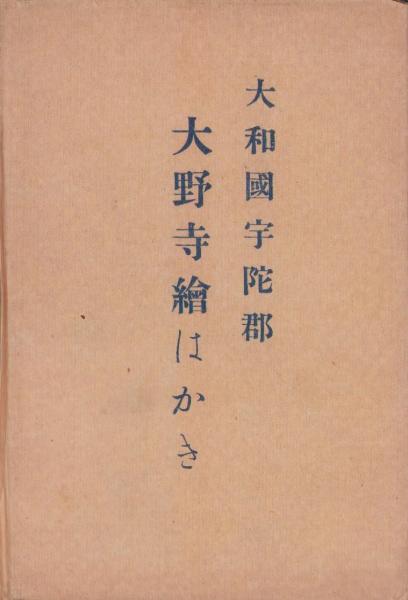 上品なスタイル 絵葉書）大和国宇陀郡 大野寺絵はがき 袋付7枚(奈良県） / 伊東 絵葉書
