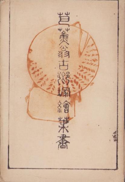 読切倶楽部 昭和35年6月号 表紙画・岩田専太郎(〈瞳麗子、九重 読切倶楽部 昭和35年6月号 表紙画・岩田専太郎(〈瞳麗子、九重