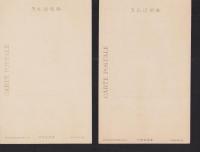 (絵葉書）大礼紀念絵葉書　-大正4年11月-　袋付全2枚揃