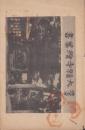 (絵葉書）厳島　大願寺絵葉書　袋付6枚(広島県）　