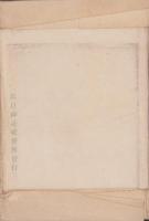 (絵葉書）官幣大社　春日神社絵葉書　-第三輯-　袋付11枚(奈良県）　