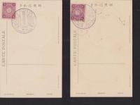 (絵葉書）神宮式年御遷宮　紀念絵葉書　-明治42年10月-　袋付全2枚揃(三重県）