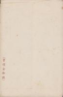 (絵葉書）神宮式年御遷宮　紀念絵葉書　-明治42年10月-　袋付全2枚揃(三重県）