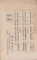 (絵葉書）徴古絵葉書　第1輯　袋付全6枚内1枚欠(三重県）　