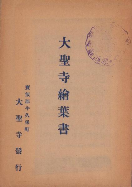 会社 三一新書264(加藤尚文) / 伊東古本店 / 古本、中古本、古