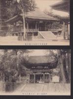 (絵葉書）伊賀島ヶ原正月堂　袋付2枚(三重県）　