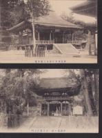 (絵葉書）伊賀島ヶ原正月堂　袋付2枚(三重県）　