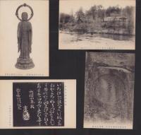 (絵葉書）大和国宇陀郡　大野寺絵葉書　袋付4枚(奈良県）　