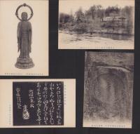 (絵葉書）大和国宇陀郡　大野寺絵葉書　袋付4枚(奈良県）　