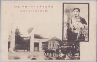 (絵葉書）先帝陛下帝国大学へ行幸　-明治45年7月14日-　1枚