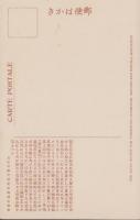 (絵葉書）鹿児島県出水郡阿久根の群鶴　1枚（鹿児島県）
