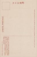 (絵葉書）東京小金井の日の出の櫻　1枚(東京）