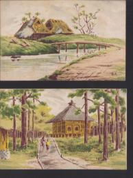 (絵葉書）風景　2枚