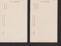 (絵葉書）丸山晩霞・画「風景」　2枚