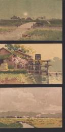 (絵葉書）大下藤次郎・画「風景」　3枚