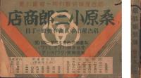 （電話帳）岐阜県上巻　電話番号簿　-昭和11年6月1日現在-