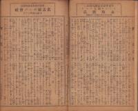 (新聞切抜）美濃合戦　-講談太閤記-