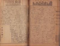 (新聞切抜）美濃合戦　-講談太閤記-
