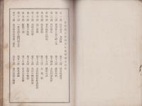 （三重県）員弁郡大長村青年補習読本