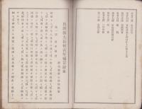 （三重県）員弁郡大長村青年補習読本